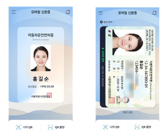 모바일 운전면허증 이미지(한국조폐공사 제공)